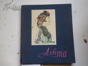 1957年：精裝《彩色連環畫：阿詩瑪》