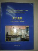 论文选集（生物考古与人类学2006-2008）  16开图文本