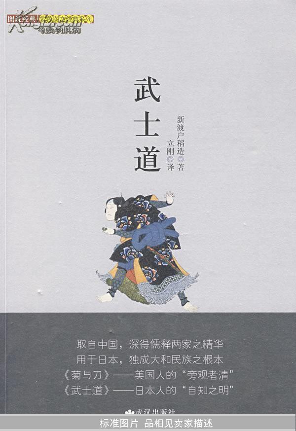 武士道(经典彩图版)