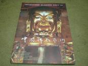 中国佛教艺术 第二辑
