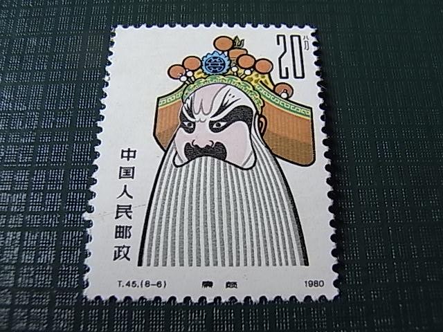 散票-京剧脸谱.1980.t.45.(8-5)10分 鲁智深