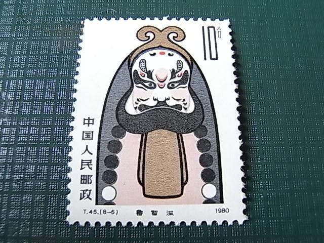 散票-京剧脸谱.1980.t.45.(8-5)10分 鲁智深