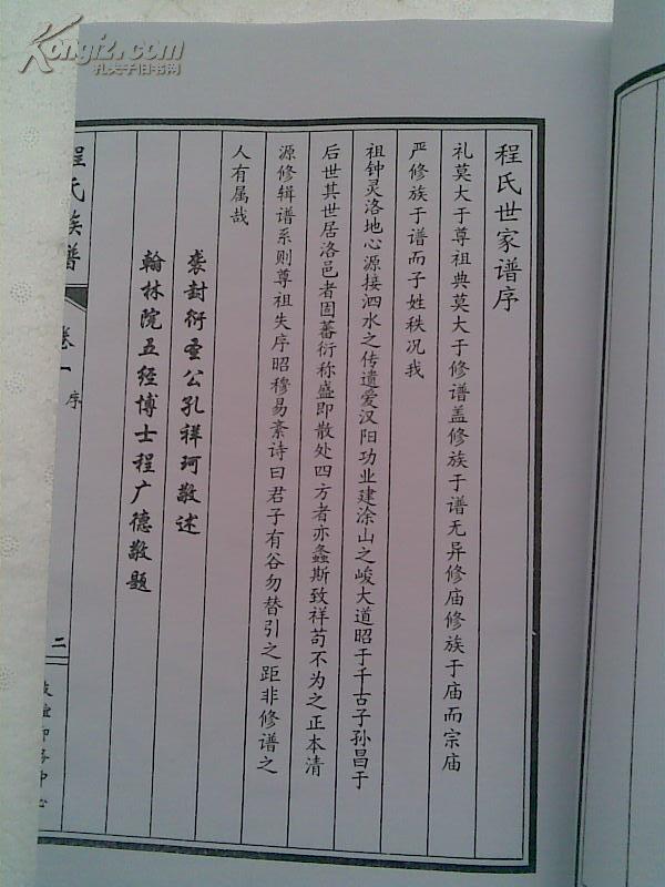 提供资料信息服务程氏族谱山东三合庄支16开四卷本卷三从39页开始368
