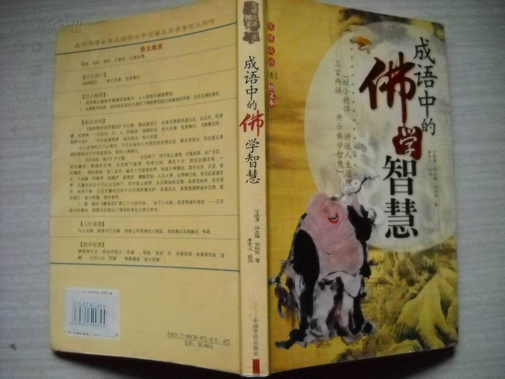 佛什么什么什么成语_成语故事简笔画