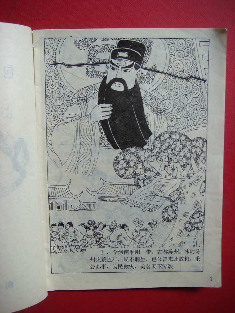 中国民间故事精选二包公赶驴