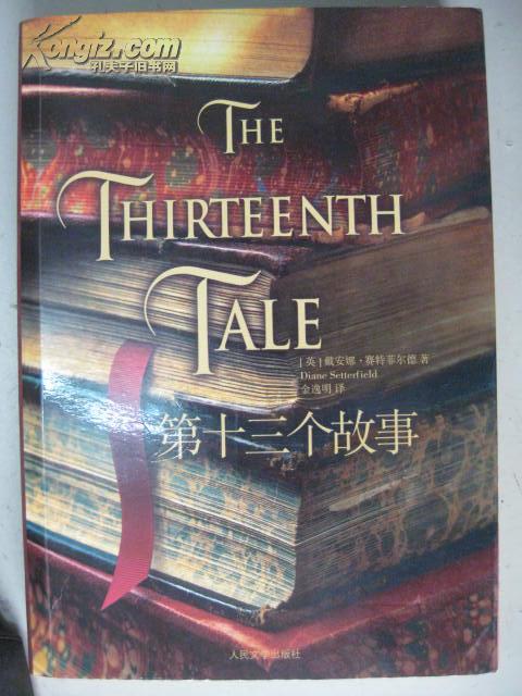 第十三个故事