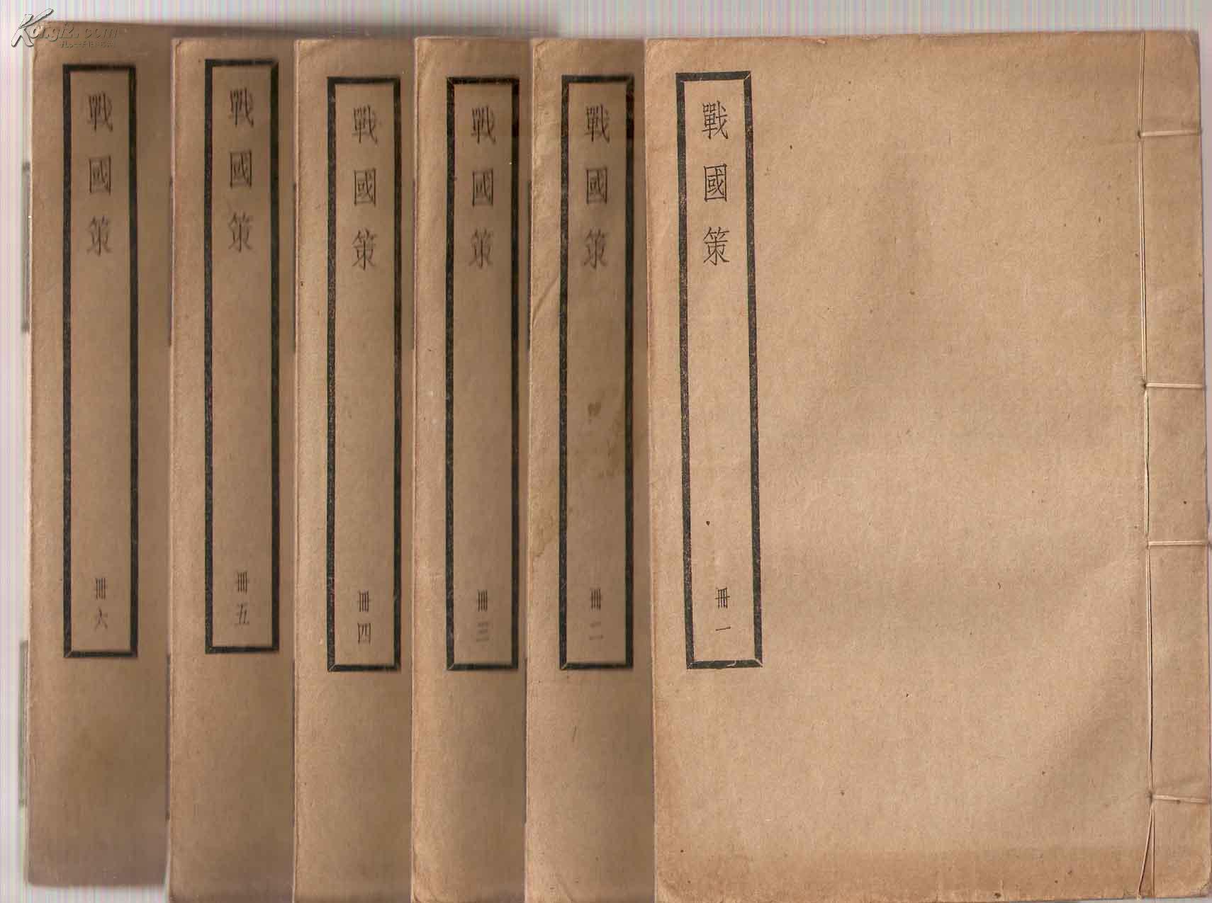 战国策(民国线装书,6册全)