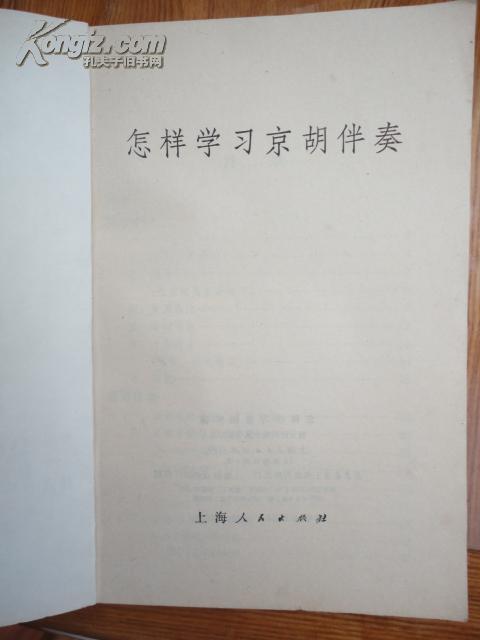 学京胡简谱_京胡二黄小开门简谱(3)