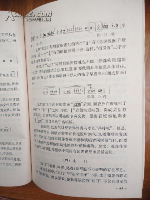 学京胡简谱_京胡二黄小开门简谱