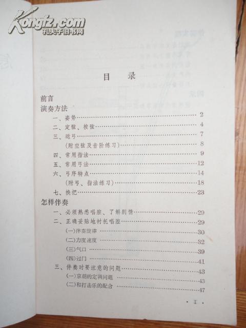 学京胡简谱_京胡二黄小开门简谱(3)