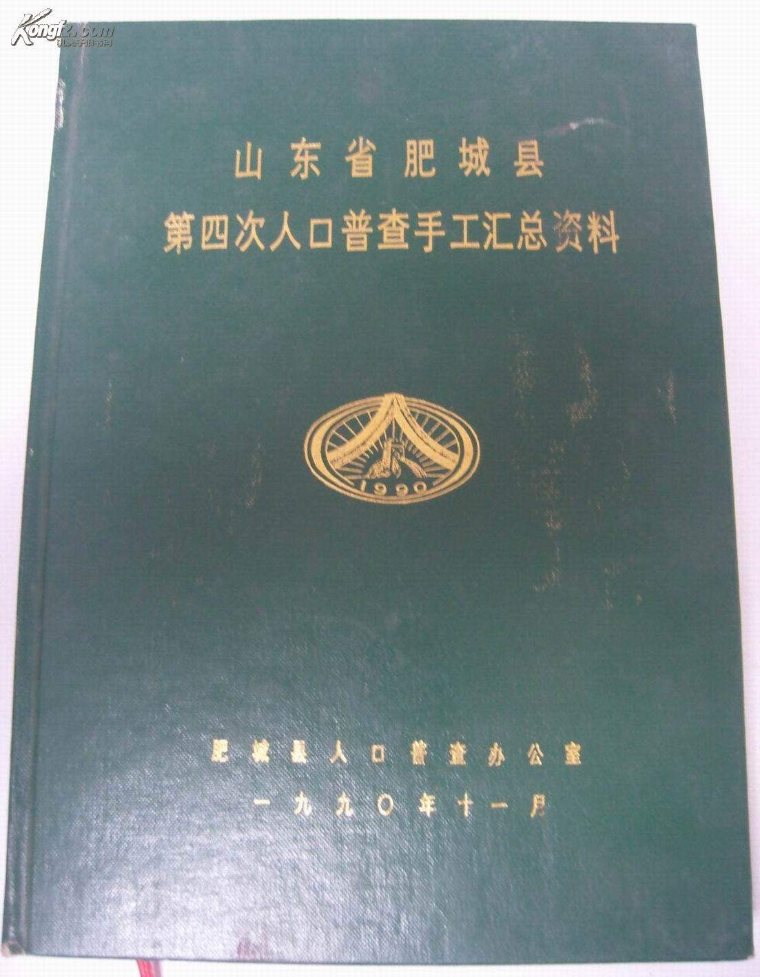 山东人口普查中奖_山东双色球中奖图片(3)