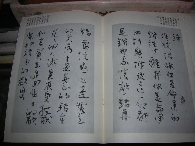 k::流行歌曲词八首行书帖(16开)_李强 书 责任编辑 黄思源_孔夫子旧书