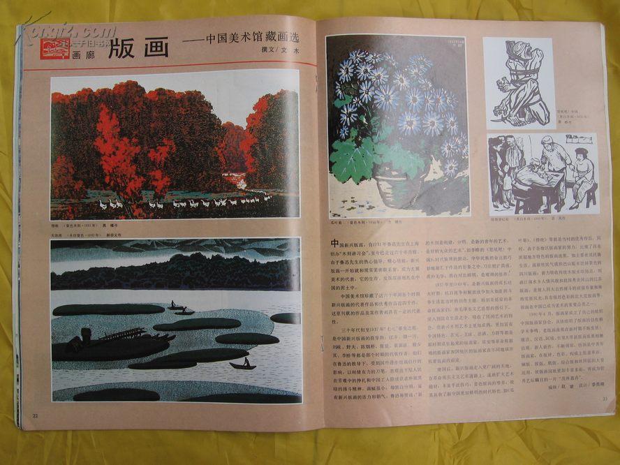 人民画报1992年第3期(首钢改革,南浦大桥,晁楣郝伯义古元李桦版画