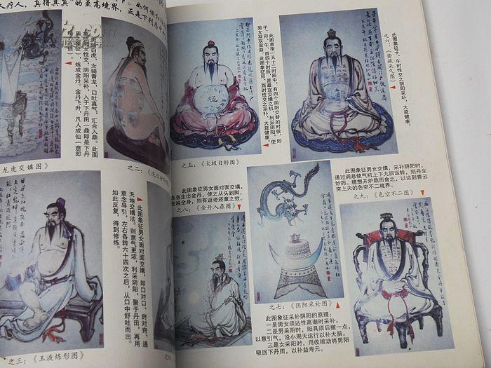 仙山彭祖长寿术(内附:房中十三式养生奥妙图解等)