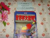 新周刊《世界杯大批判》文泉足球类16开16-D15