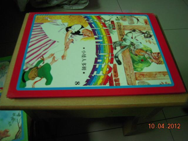 彩色世界童话全集8穿长筒靴的猫.小矮人多姆(