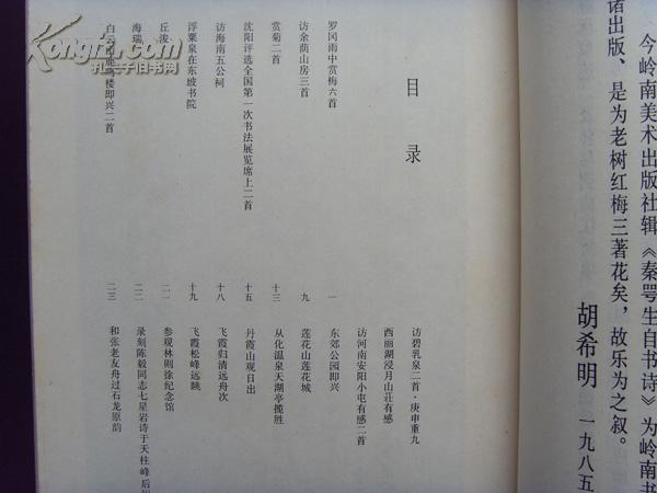 予秦书简谱