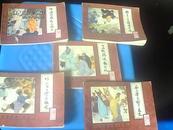 安太医受诬累良友《水浒后传》之五。六。七。八、九（共五册）