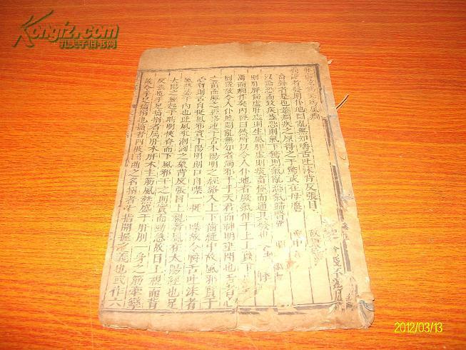 一册 内有治失眠 腰疼 安神等药方 大开本