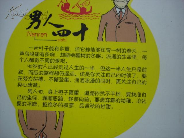 男人四十