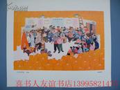 <庆祝中华人民共和国成立二十五周年全国美术作品展览作品选集>年画散页（中间有折痕）--史惠芳<大队的夜晚>   ［柜3--3-1］