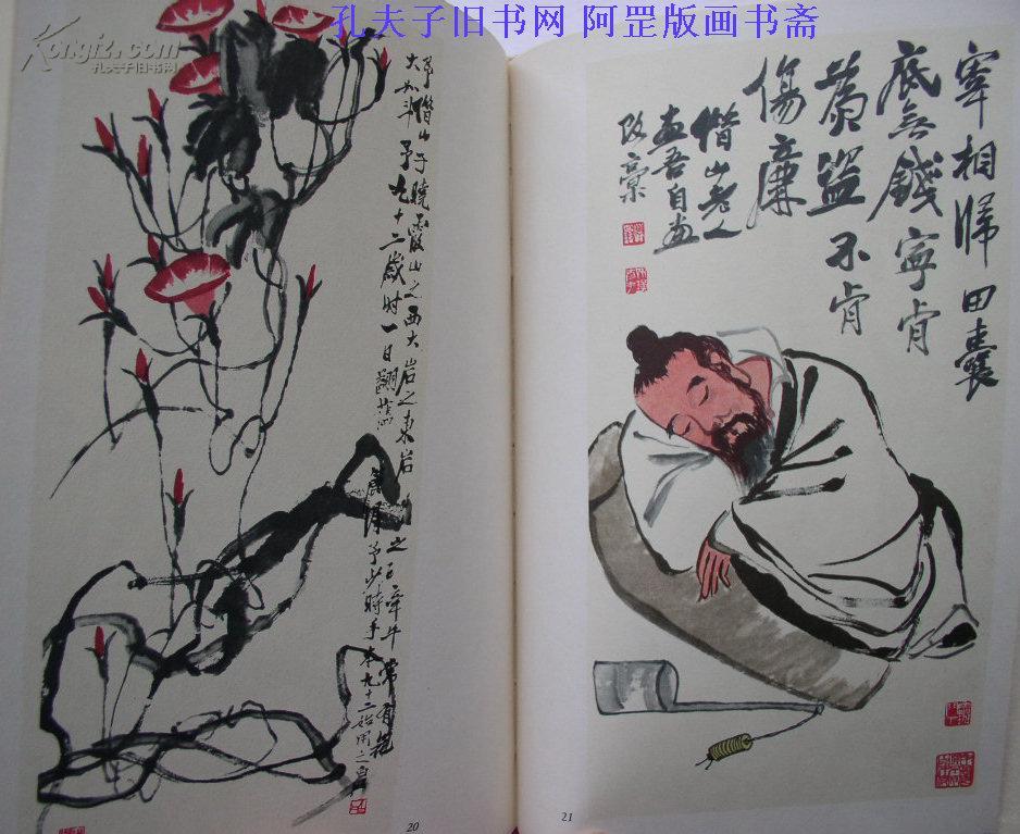 1958年《齐白石画集》阿芝德语版收录24幅作品整版彩印
