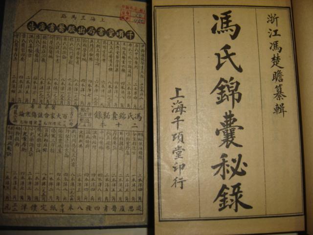 《冯氏锦囊秘录》线装4函20厚册全