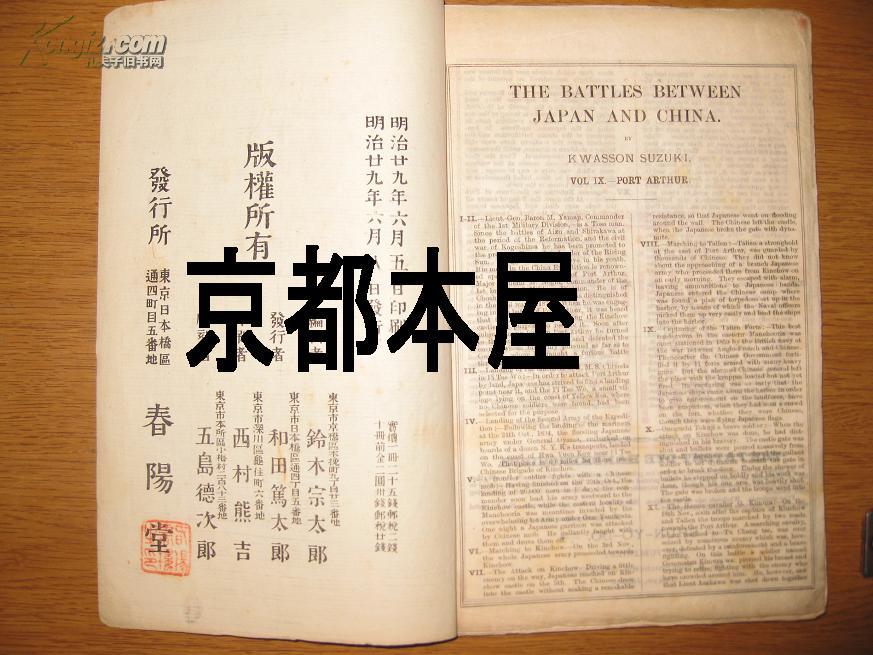 日清战争绘卷彩色木板画 孔夫子旧书网 日清战争绘卷彩色木板画 孔夫子旧书网