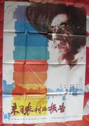 一开电影海报:来自农村的报告[中国第一部记述改革初期小岗村偷搞包干到户的纪录片]