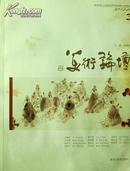 美術論壇 3