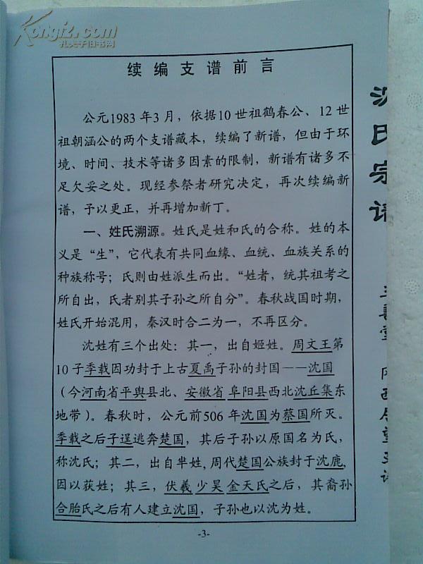割望曲谱(3)