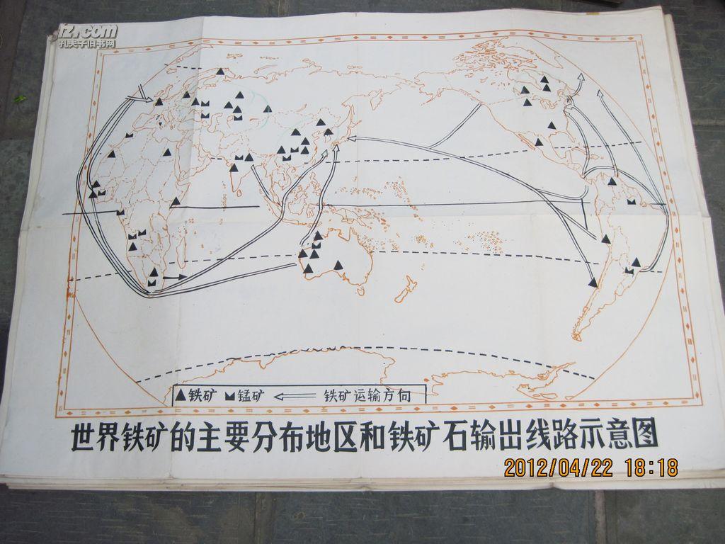 【世界铁矿的主要分布地区和铁矿石输出线路示意图】文革全开手绘彩色