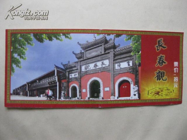 长春观(武汉)游览门票