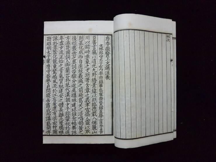 《文选》 (胡刻仿宋,李善注,上海会文堂新记书局精印(六十卷本 两函