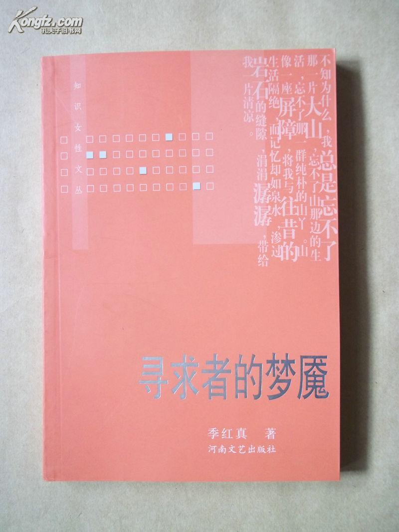 寻求者的梦魇(萧红生平、思想和艺术成就。漫