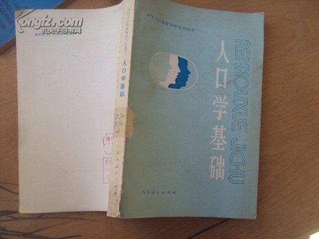 人口学书籍_人口论史 通向人口学的道路 书最后一页有钢笔字