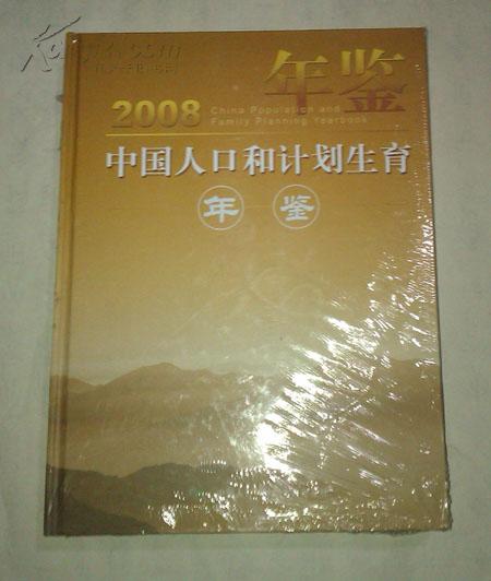中国人口出生年鉴_中国人口年鉴1985 中国经济与社会发展统计数据库(3)