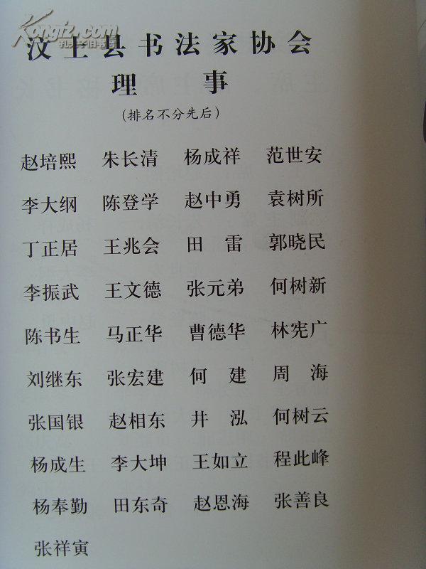 《汶上县书法作品集》汶上县书法家协会成立