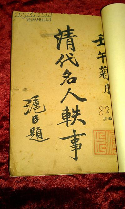 作者: 周明泰 辑 出版社: 几礼居印本 出版时间: 1933 小小书坊 北京