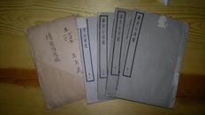 续资治通鉴 册二，三，四，七等五本 中华书局线装书