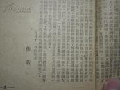 红色文献，，1949年盐阜区版，，【虹】，，老舍签名本。