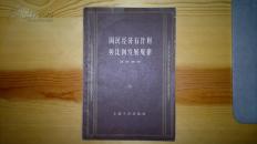 国民经济有计划按比例发展规律