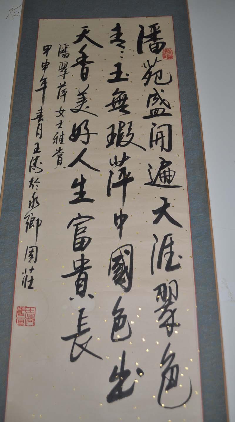 安徽画院院长国家一级美术师王涛书法真迹立轴在周庄为潘翠萍女士题