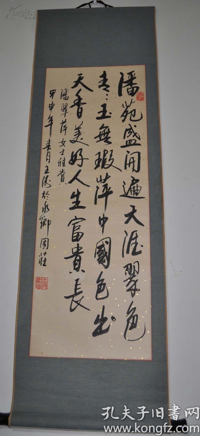 安徽画院院长国家一级美术师王涛书法真迹立轴在周庄为潘翠萍女士题