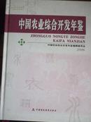 中国农业综合开发年鉴（2006）
