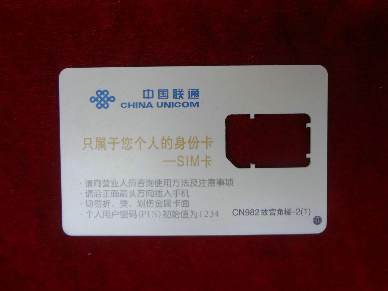 中国联通手机卡