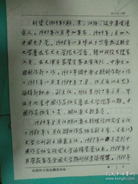 刘岱简历