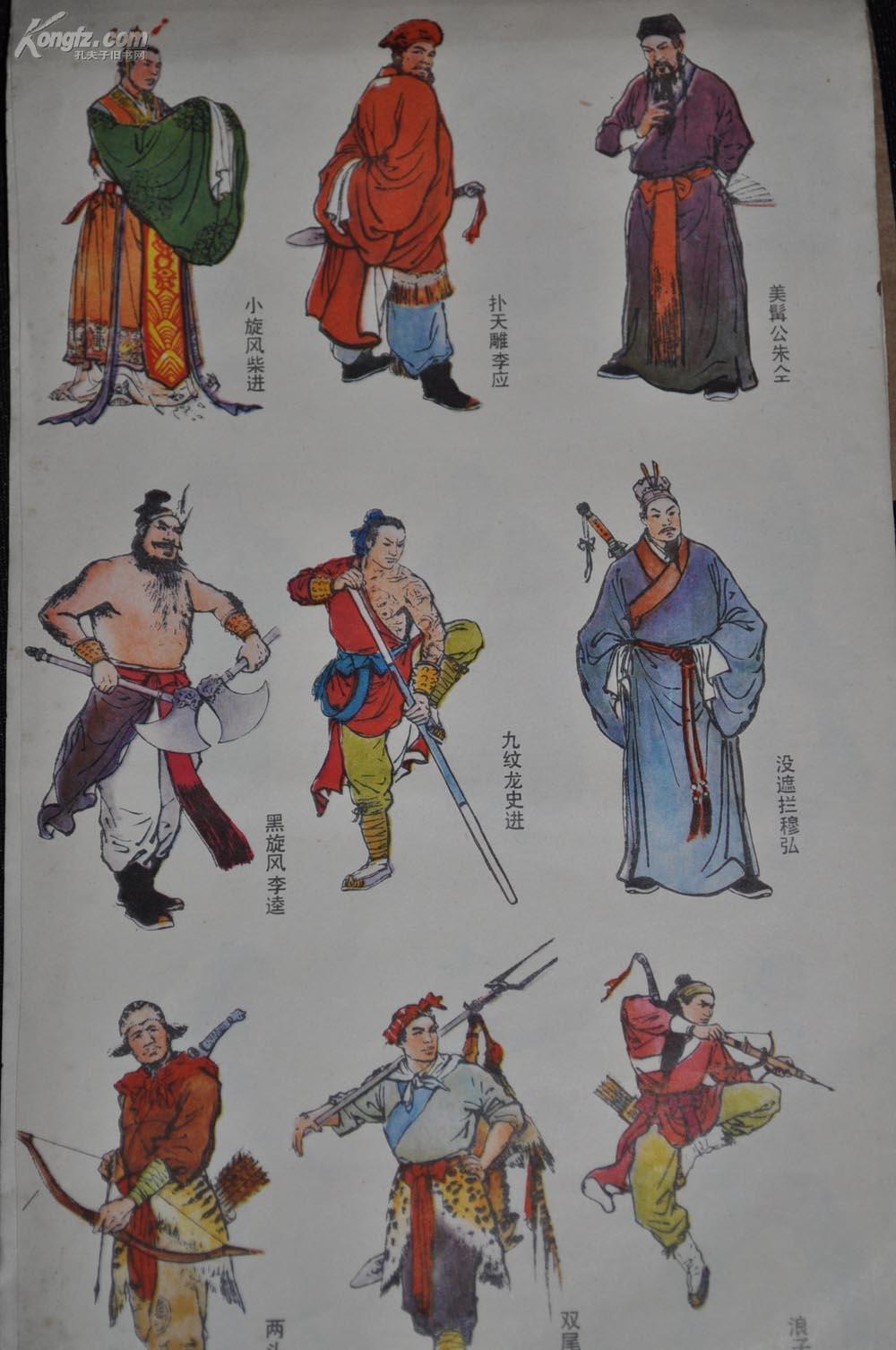 水浒108将 精美老画片原装一本 全 印刷漂亮 包老