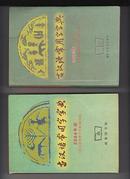 古汉语常用字字典（2003修订版）