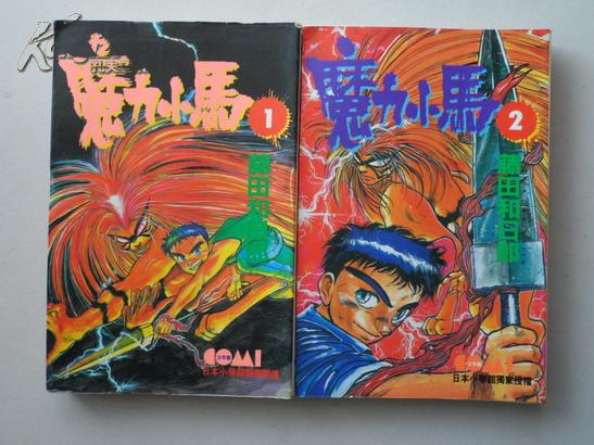 日本卡通漫画 魔力小马 33册全 小32开软精装有护封 孔夫子旧书网